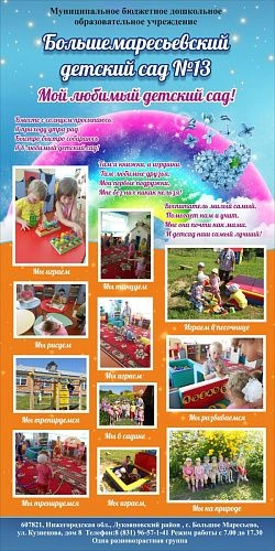 Стенд "Мой любимый детский сад!" тематический ролл-ап (дизайн по вашим материалам) арт. ДМ-0128