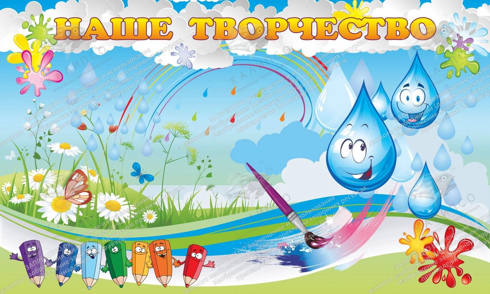 Стенд "Наше творчество Капельки" магнитный арт. ДС-0495