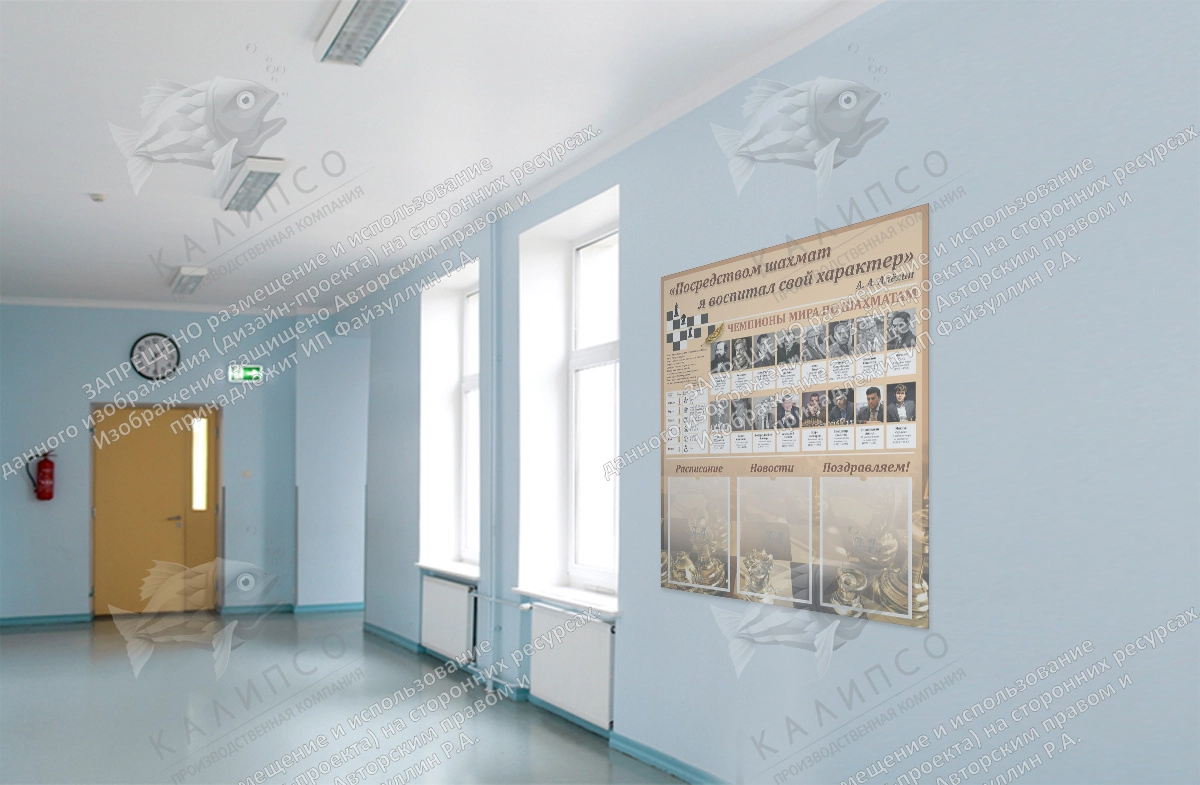 Тематический стенд "Шахматы" арт. ШК-02118