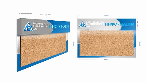 Стенд "Информация" РОСЭНЕРГОАТОМ арт. СО-1005