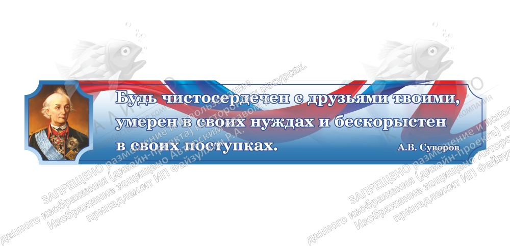 Стенд резной "Высказывание А.В. Суворова" арт. ШК-4333