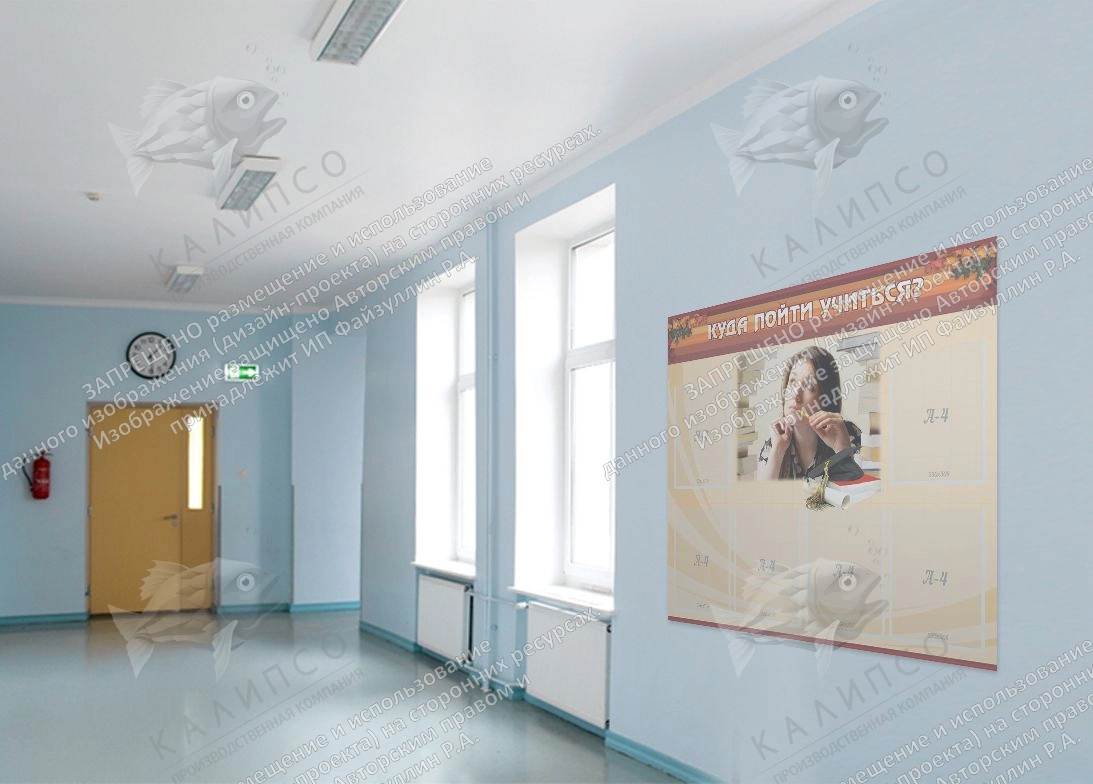 Стенд "Куда пойти учиться" арт. ШК-0248