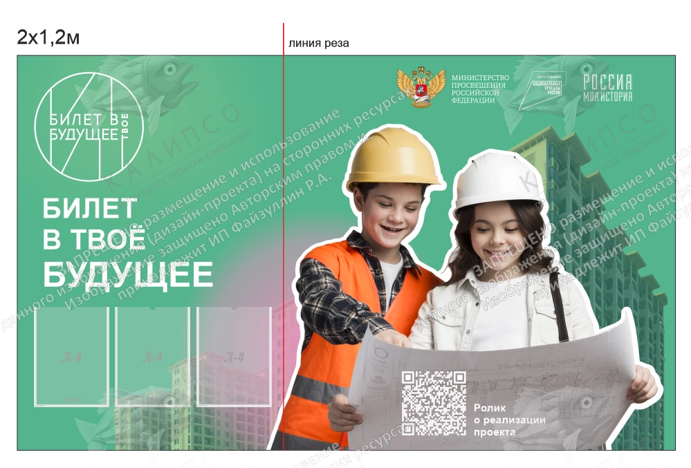 Стенд "Билет в твое будущее" арт. ШК-4480