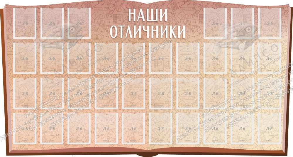 Стенд "Наши отличники" , резной арт. ШК-02158
