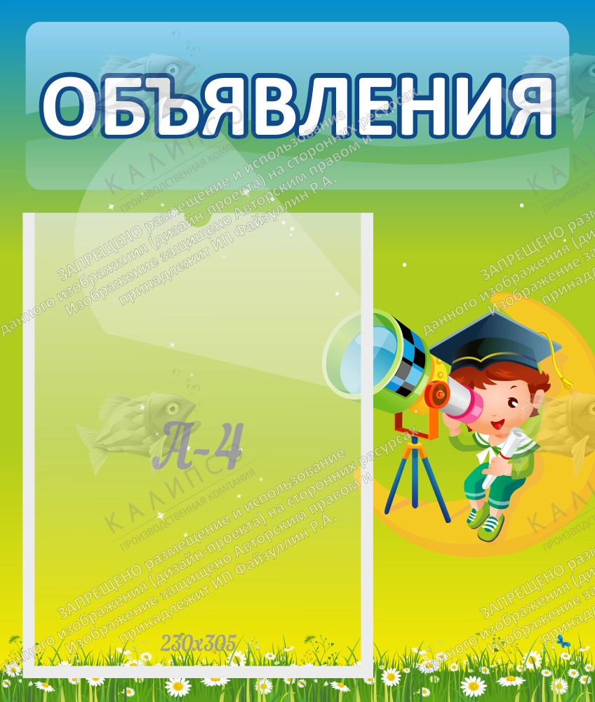 Стенд "Объявления" №6 арт. ДС-06124