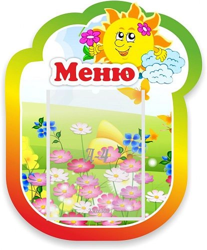 Стенд "Меню Солнышко", резной арт. ДС-0548