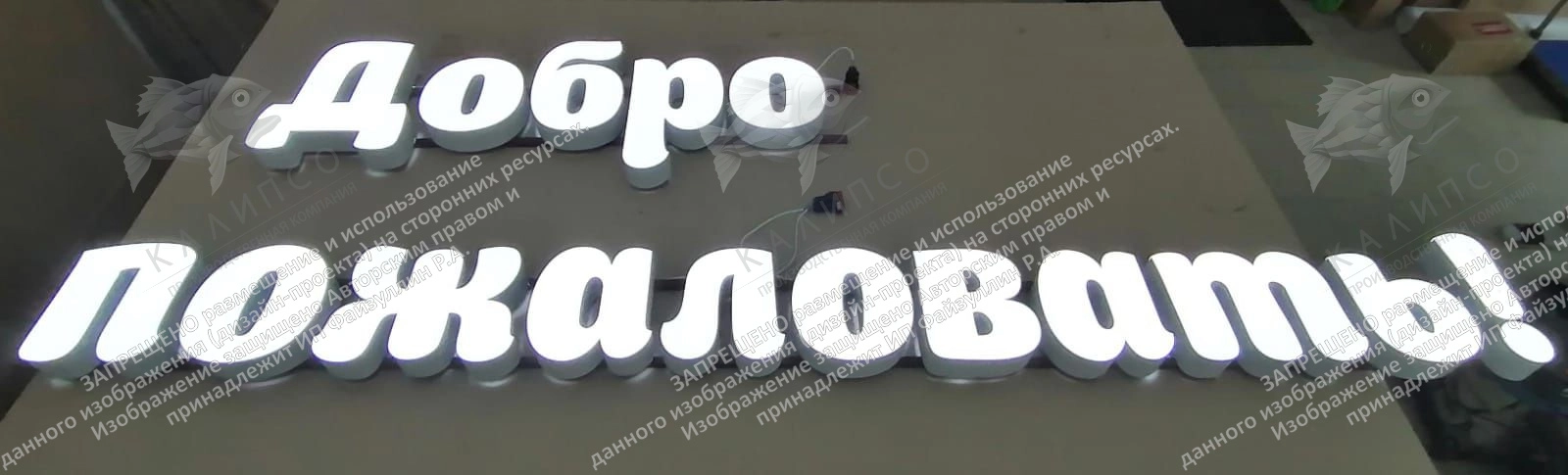 Вывеска световая с объемными буквами арт. ШК-4431