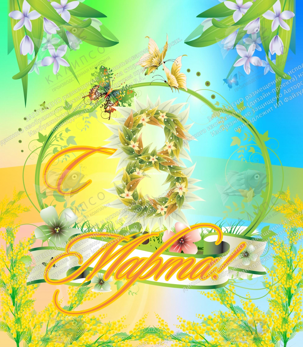 Баннер "8 Марта" арт. БН-4092