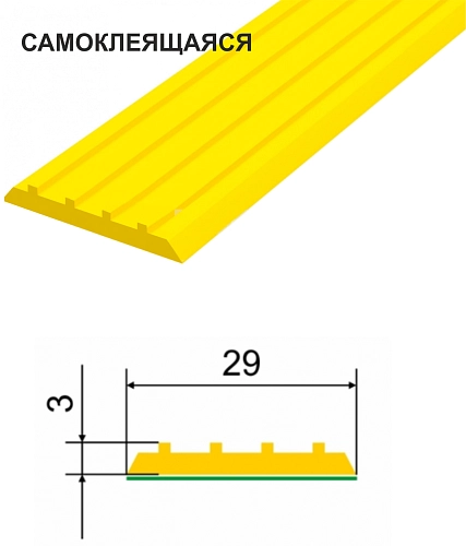 Полоса тактильная противоскользящая направляющая самоклеющаяся арт. ТЛ-2