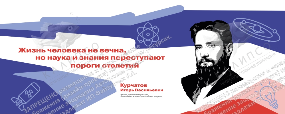 Стенд "Герои и наставники. Курчатов" арт. ШК-4276
