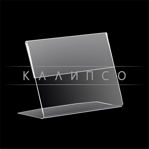 Подставка односторонняя горизонтальная А4 из оргстекла арт. ОС-18
