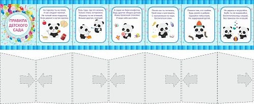 Стенд "Правила для детского сада" папка-передвижка арт. ДС-1613