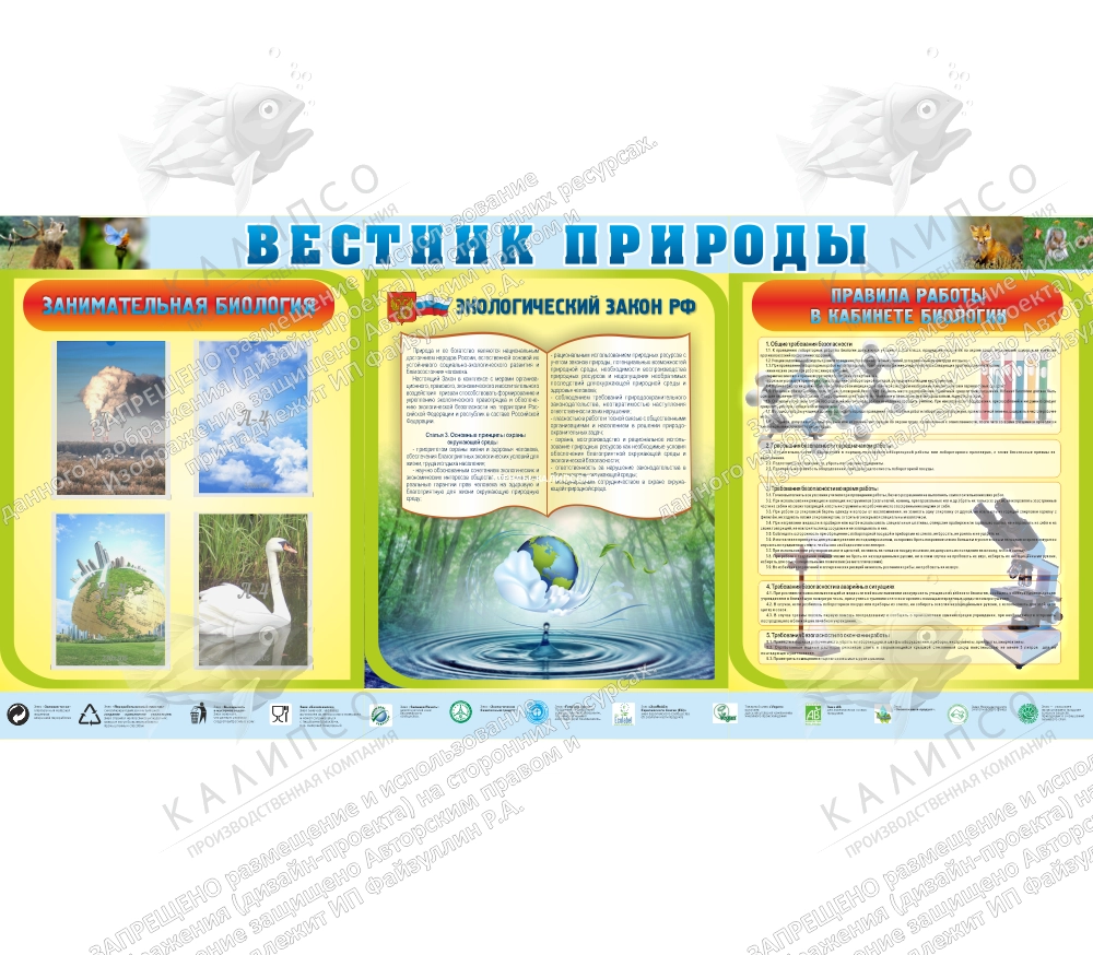 Стенд "Вестник природы" с 4 карманами арт. ШК-0717