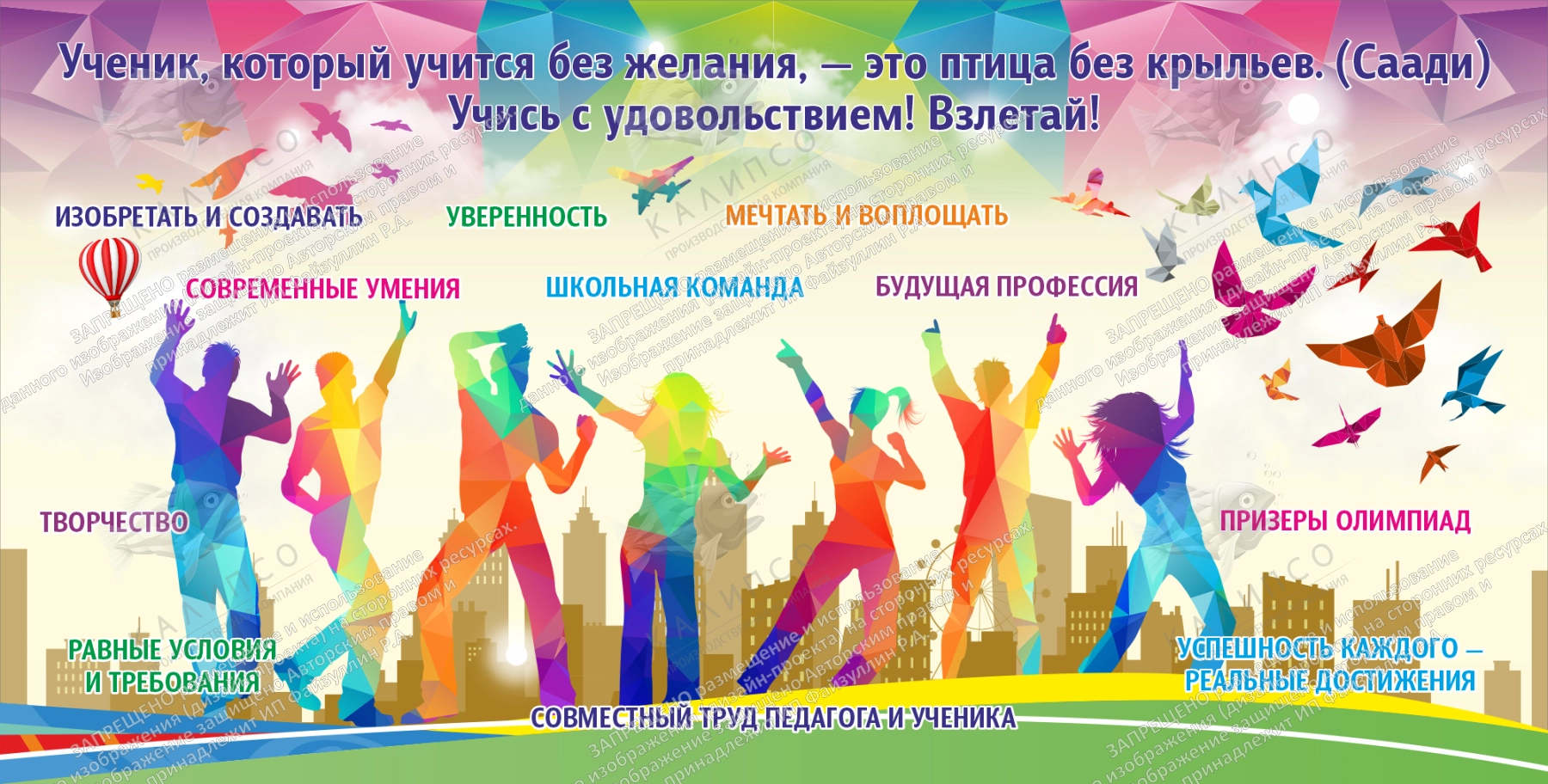 Баннер "Взлетай", арт. БН-4536