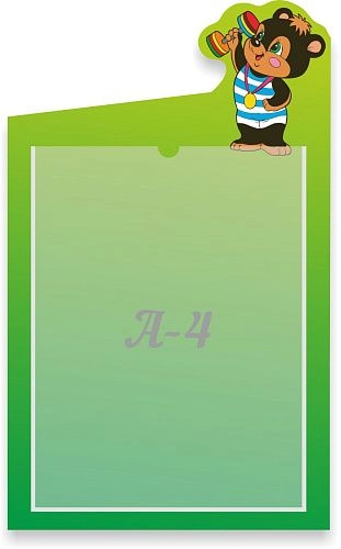 Стенд "Спортивный уголок" 0.27x0.44 арт. ДС-0927