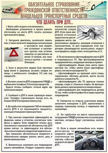 Стенд "Обязательное страхование №2" арт. ШК-3505