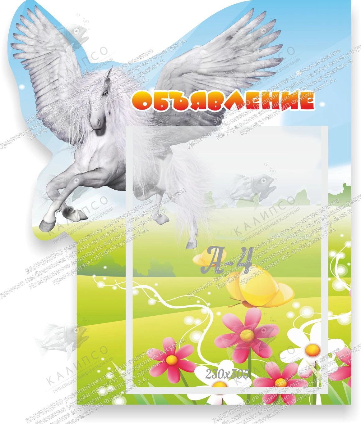 Стенд "Объявления" №2 арт. ДС-0660