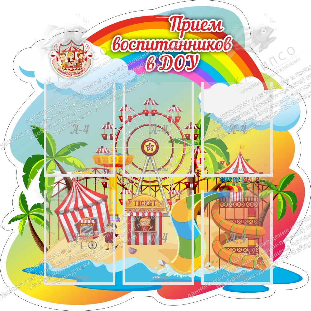 Стенд резной "Прием воспитанников в ДОУ" арт. ДС-08183