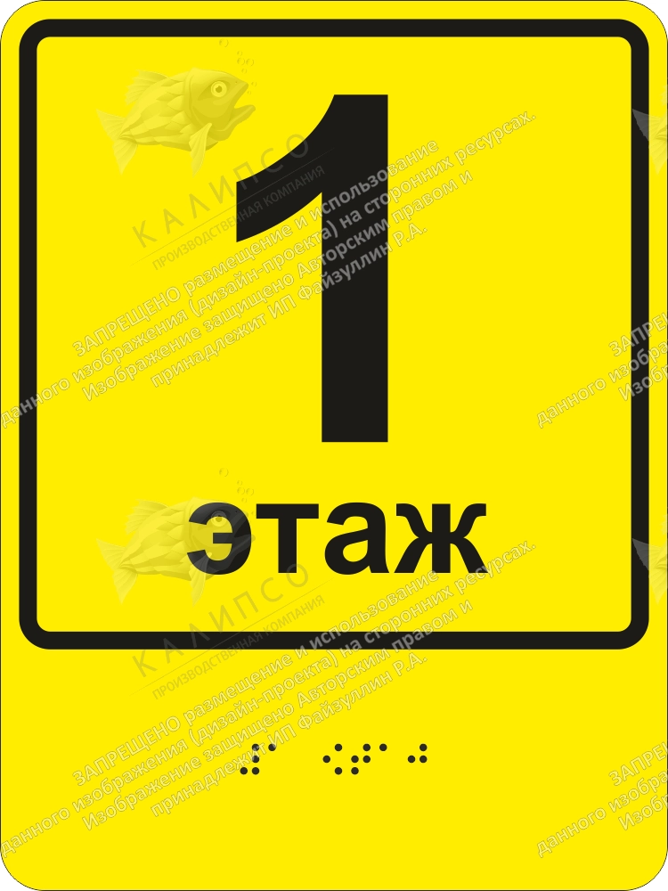 Тактильная пиктограмма со шрифтом Брайля "Номер этажа", ударопрочный полистирол, арт. ТБ-83Б