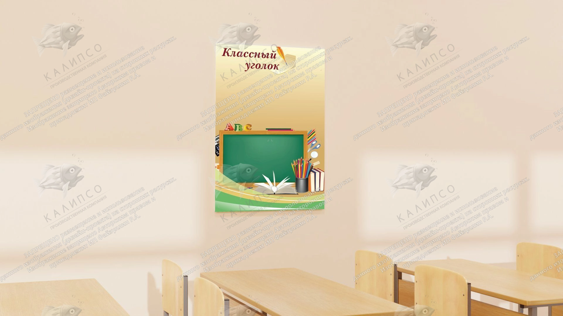 Стенд "Классный уголок №8" арт. ШК-0330