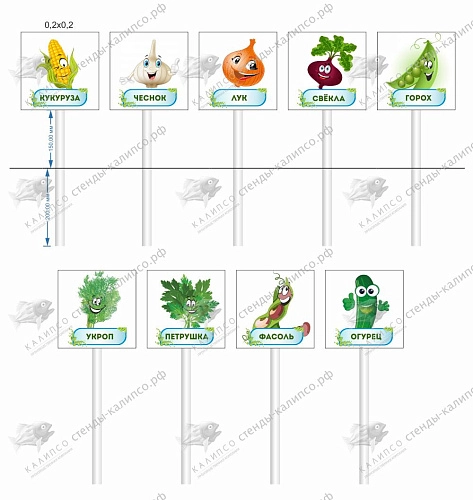 Комплект табличек для огорода "Овощи" арт. ДС-1212