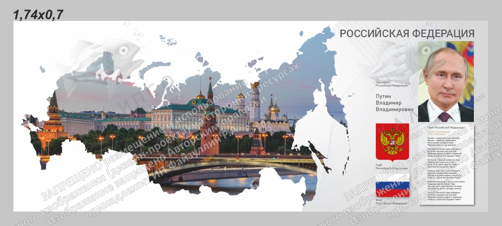 Стенд "Символика Российской Федерации", арт. ШК-4570