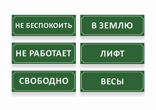 Таблички офисные арт. О-0206