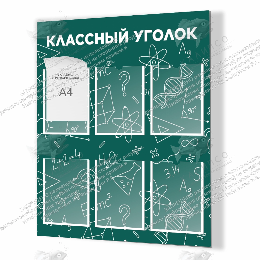 Стенд "Классный уголок № 43" арт. ШК-4075