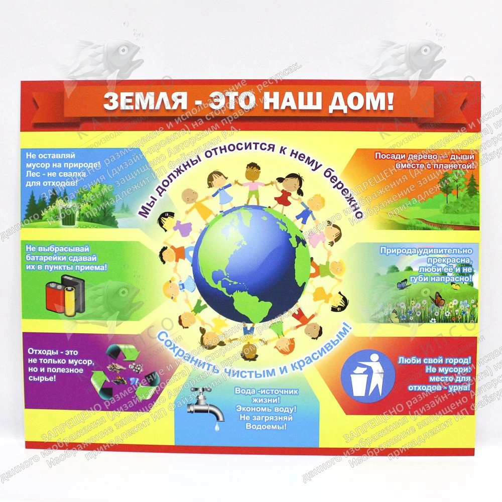 Стенд "Земля - наш дом" арт. ШК-0752