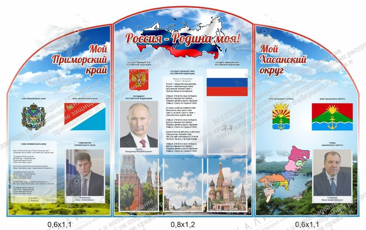 Комплект резных стендов "Символика РФ, Приморского края и Хасанского округа" арт. ШК-4377