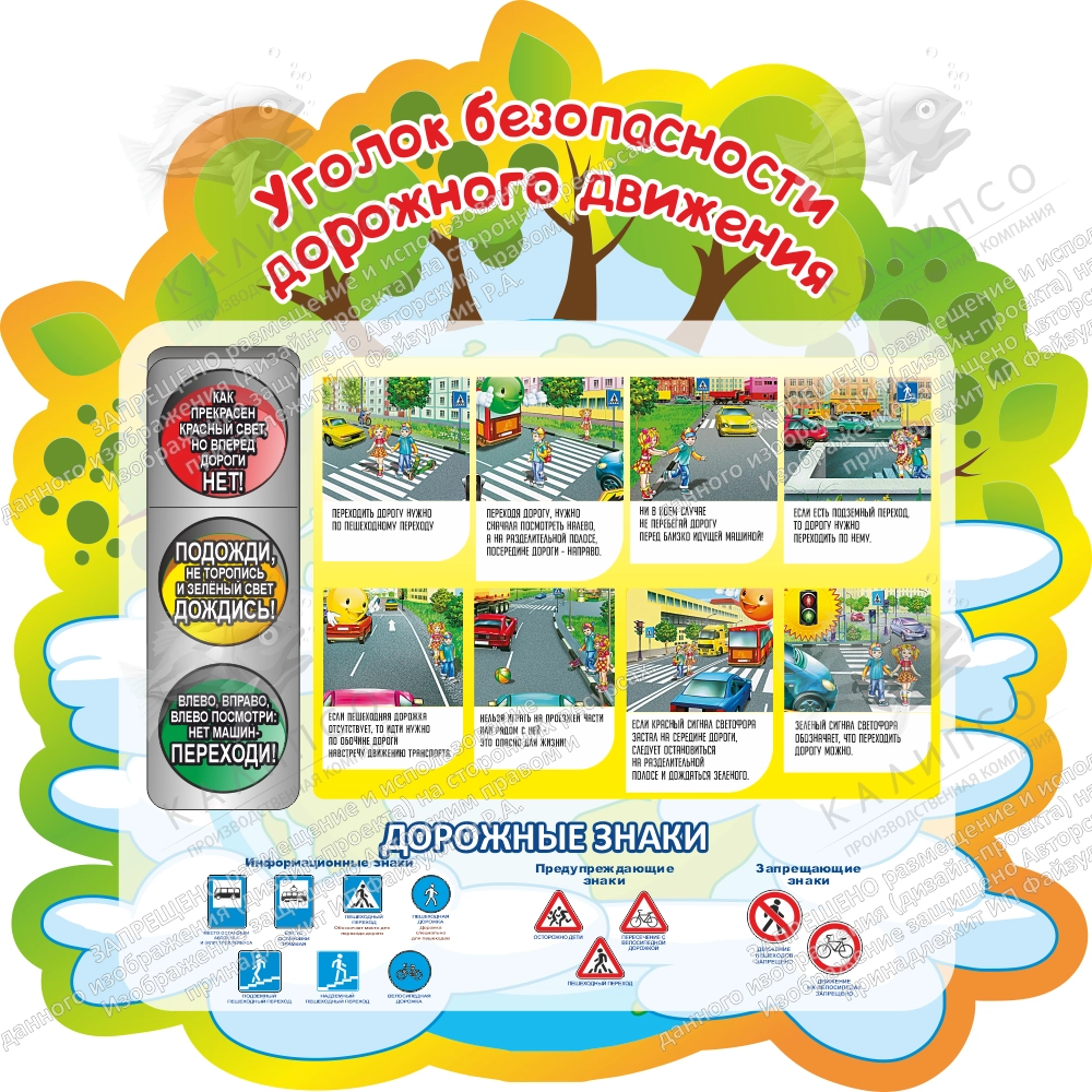 Стенд резной "Уголок безопасности дорожного движения" арт. ДС-08168