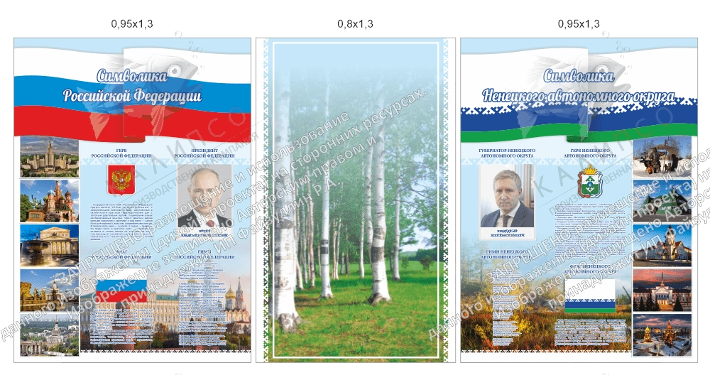 Комплект сендов "Символика РФ и Ненецкого автономного округа" арт. ШК-4390