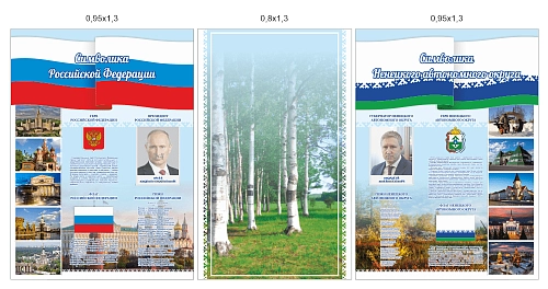 Комплект сендов "Символика РФ и Ненецкого автономного округа" арт. ШК-4390