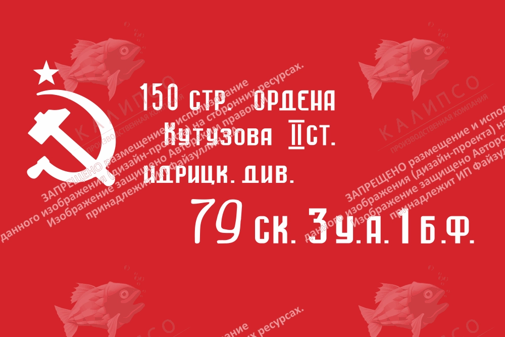 Флаг "Знамя Победы" с люверсами для мобильного флагштока 3 м, 4 м, 5 м арт. Ф-42