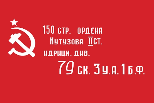 Флаг "Знамя Победы" с люверсами для мобильного флагштока 3 м, 4 м, 5 м арт. Ф-42 от Калипсо Флаг "Знамя Победы" с люверсами для мобильного флагштока 3 м, 4 м, 5 м арт. Ф-42