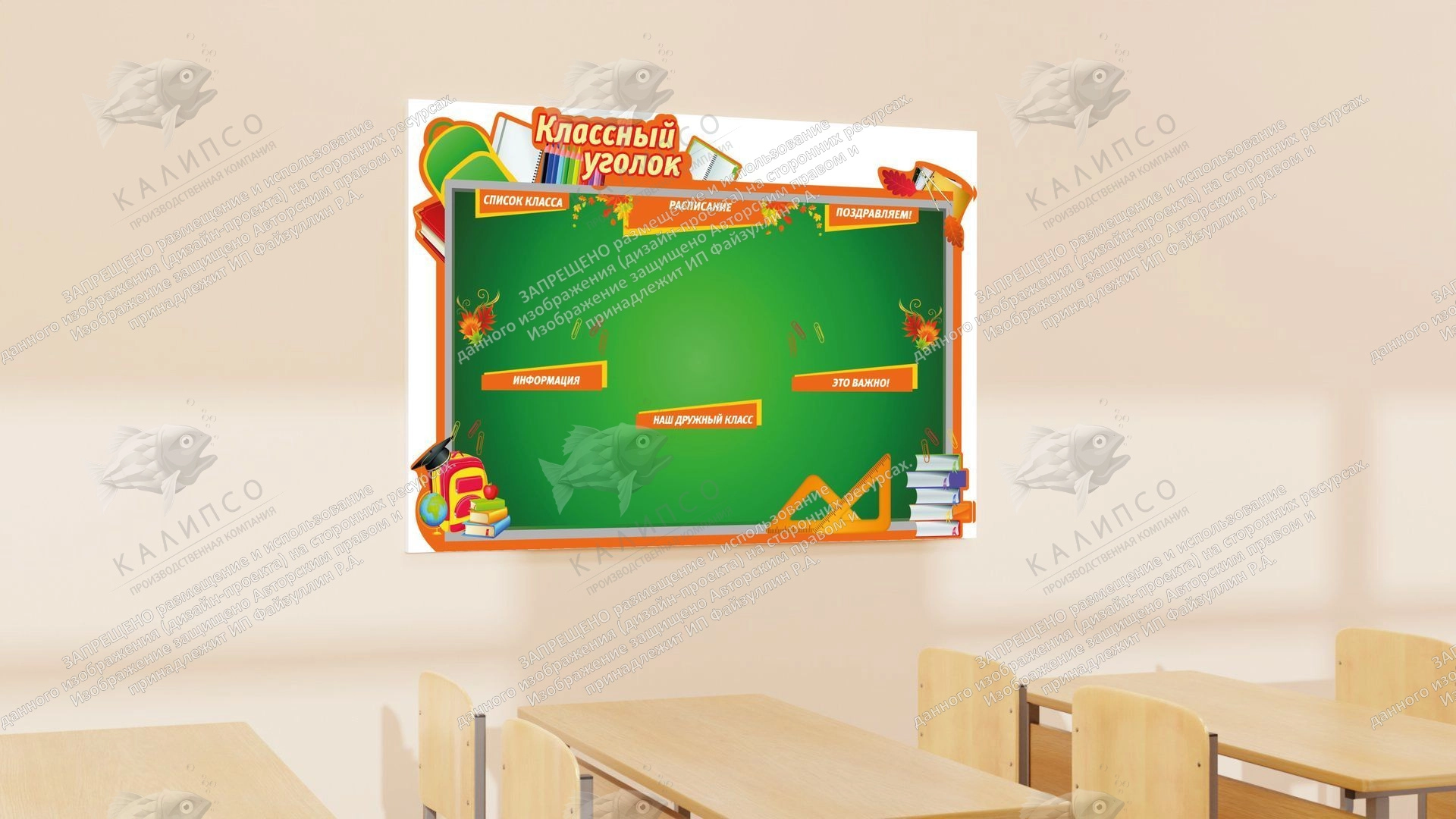 Стенд "Классный уголок" 1.5x1, резной арт. ШК-0349