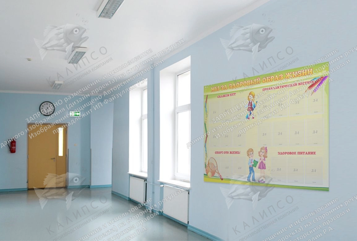 Стенд "Мы за здоровый образ жизни" арт. ШК-0259