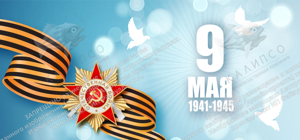 Занавес "9 мая" арт. З-0101