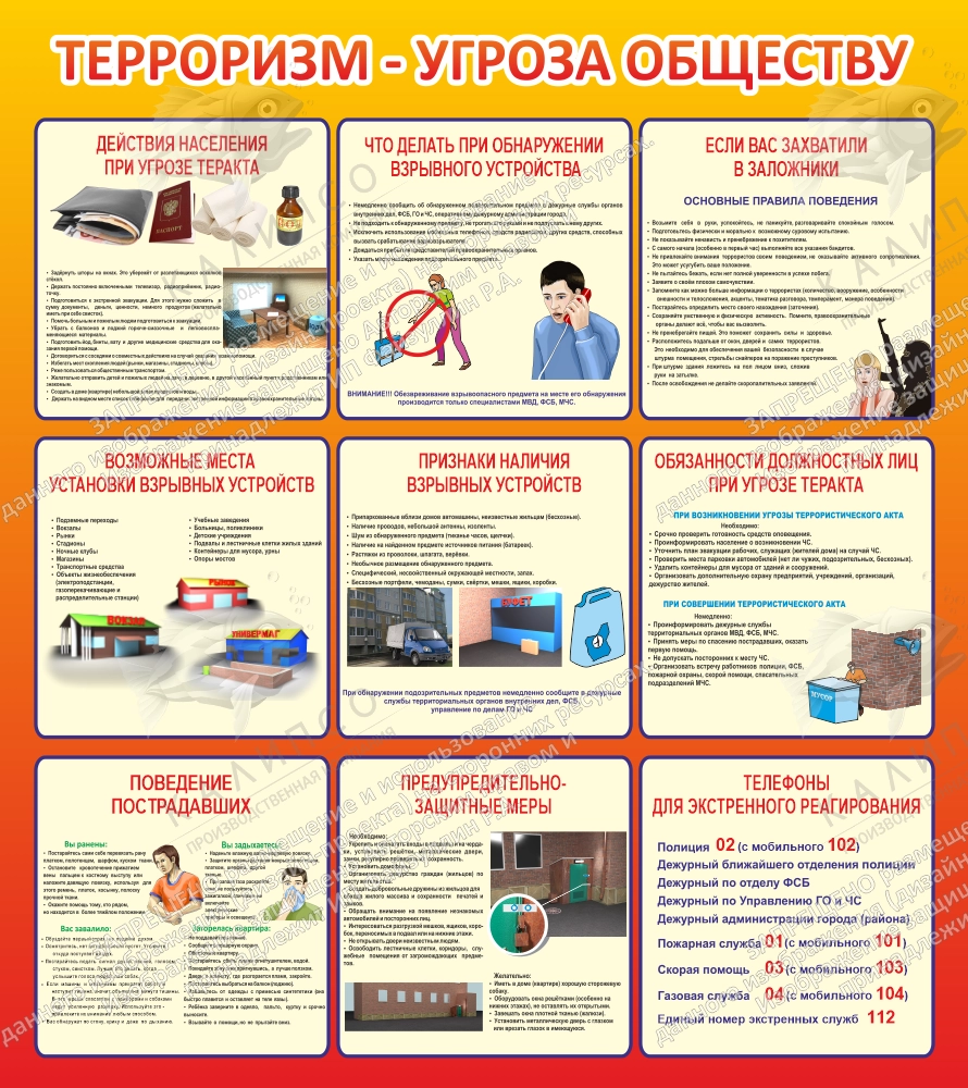 Стенд "Терроризм - угроза обществу" арт. ШК-02224