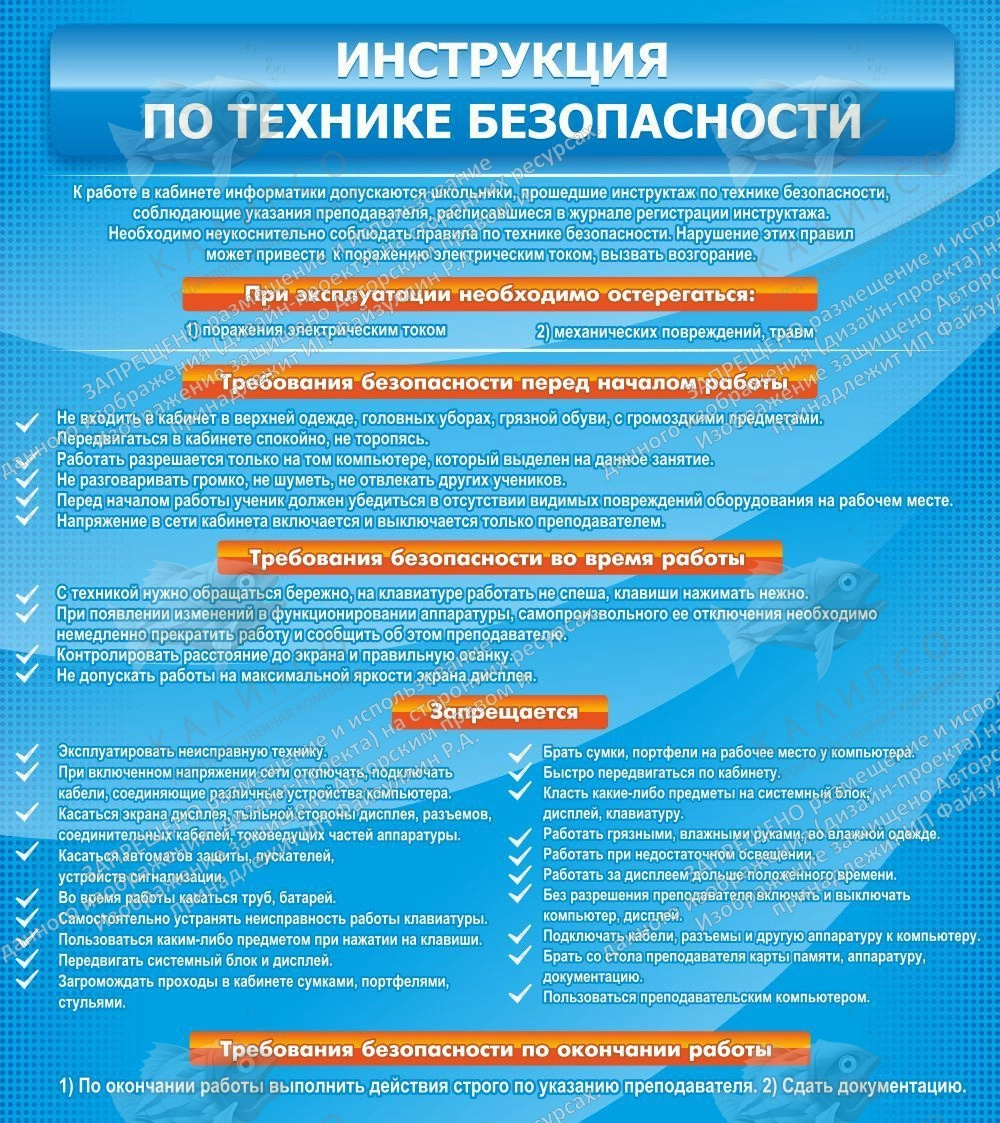 Стенд "Инструкция по технике безопасности" арт. ШК-1001