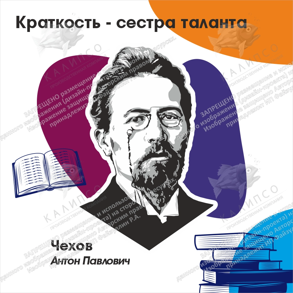 Стенд "Краткость - сестра таланта. А.П. Чехов" арт. ШК-4225