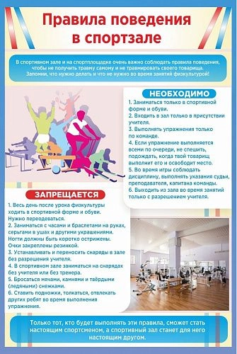 Стенд "Правила поведения в спортзале №1" арт. ШК-2908