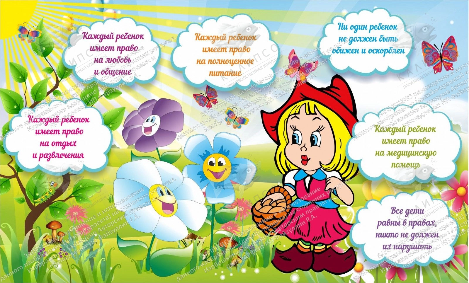 Стенд "Права ребенка" арт. ДС-0422