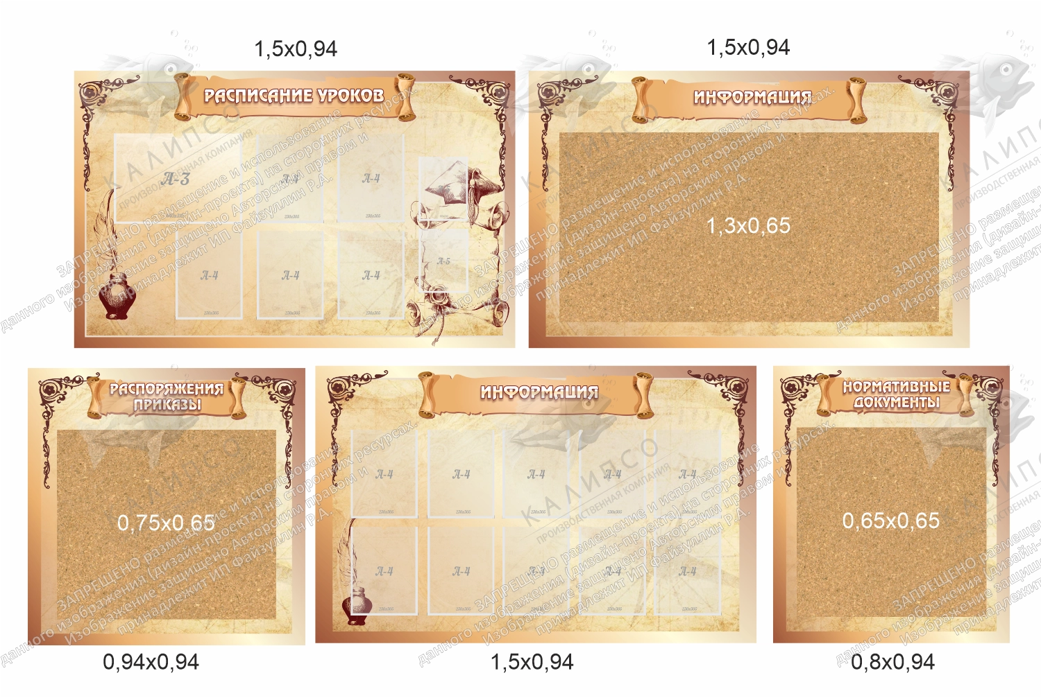 Комплект стендов для оформления коридора школы арт. ШК-4142