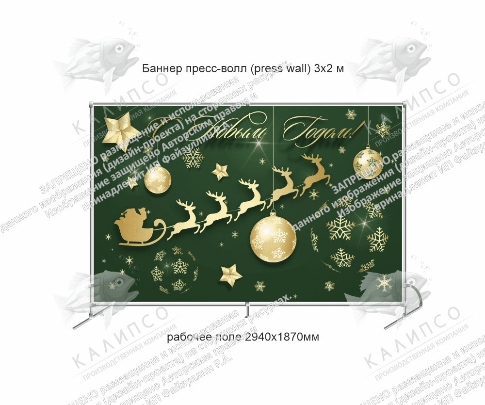 Баннер пресс-волл (press wall) "С Новым годом" арт. ШК-4406