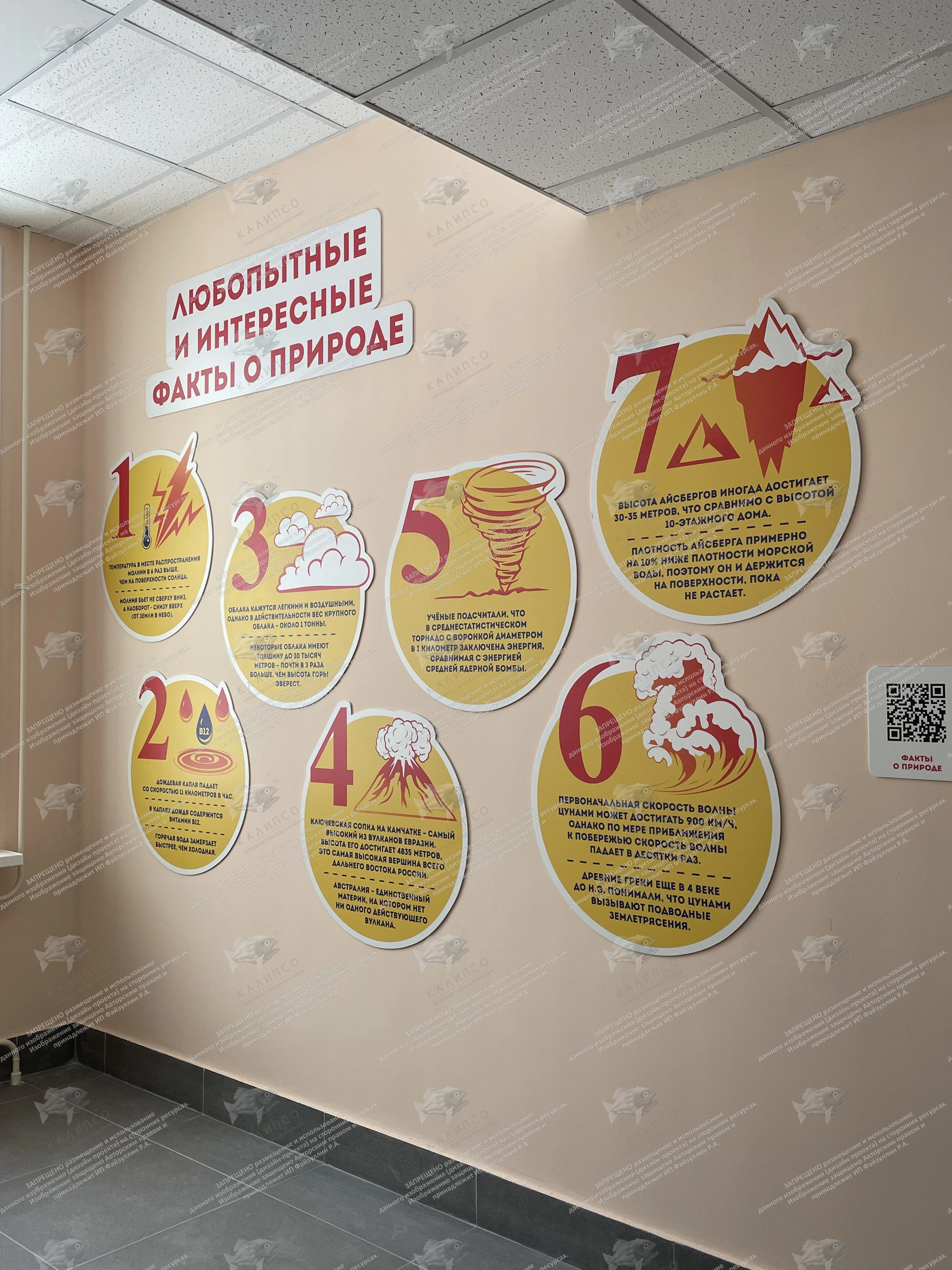 Комплект стендов "Любопытные и интересные факты о природе" арт. ШК-3952