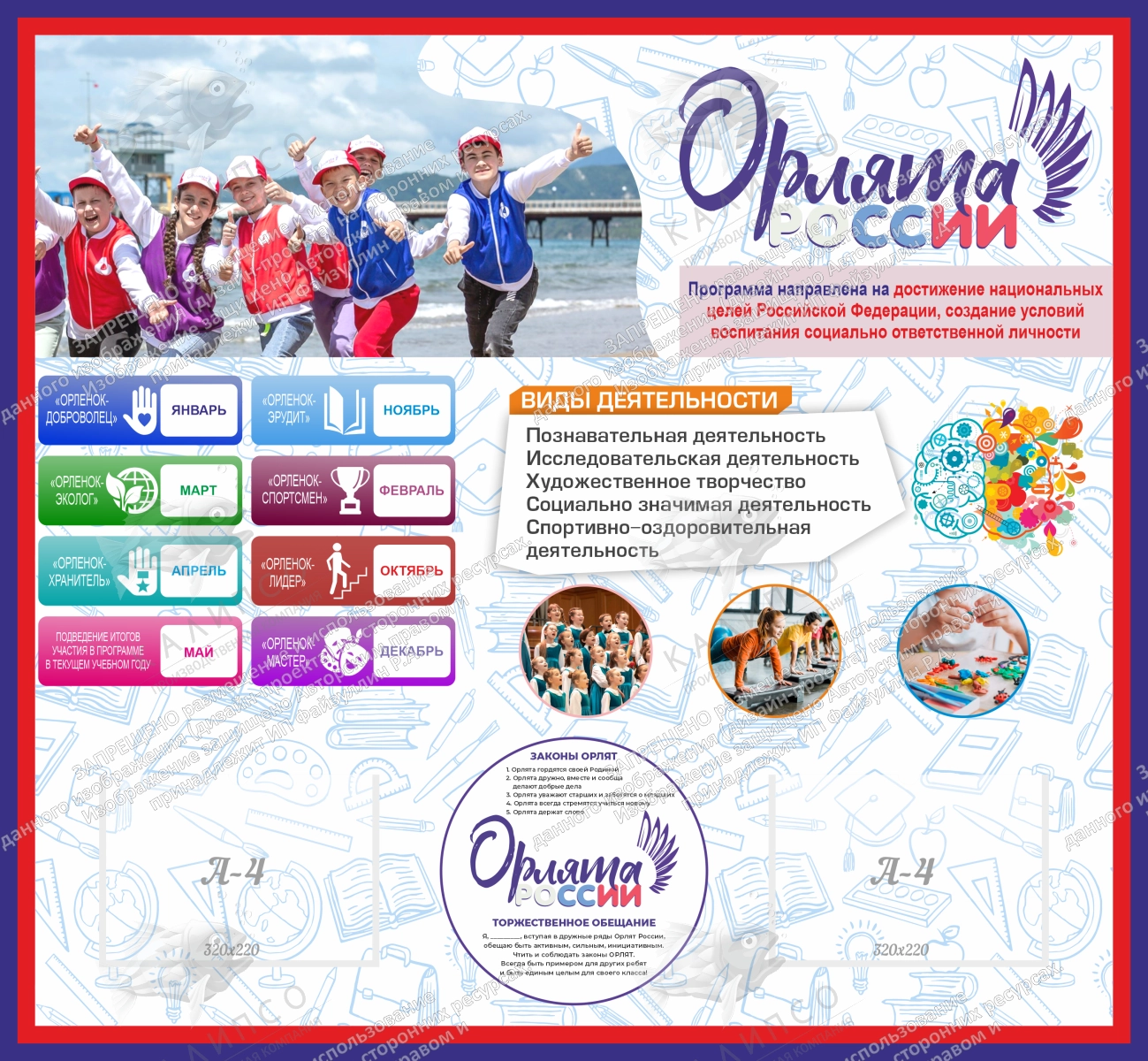 Стенд "Орлята России" арт. ШК-4348