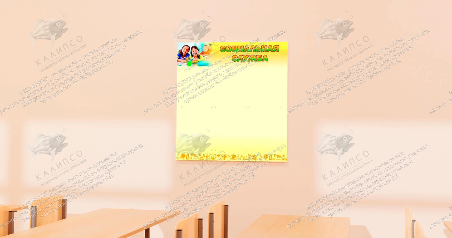 Стенд "Социальная служба" арт. ШК-0271