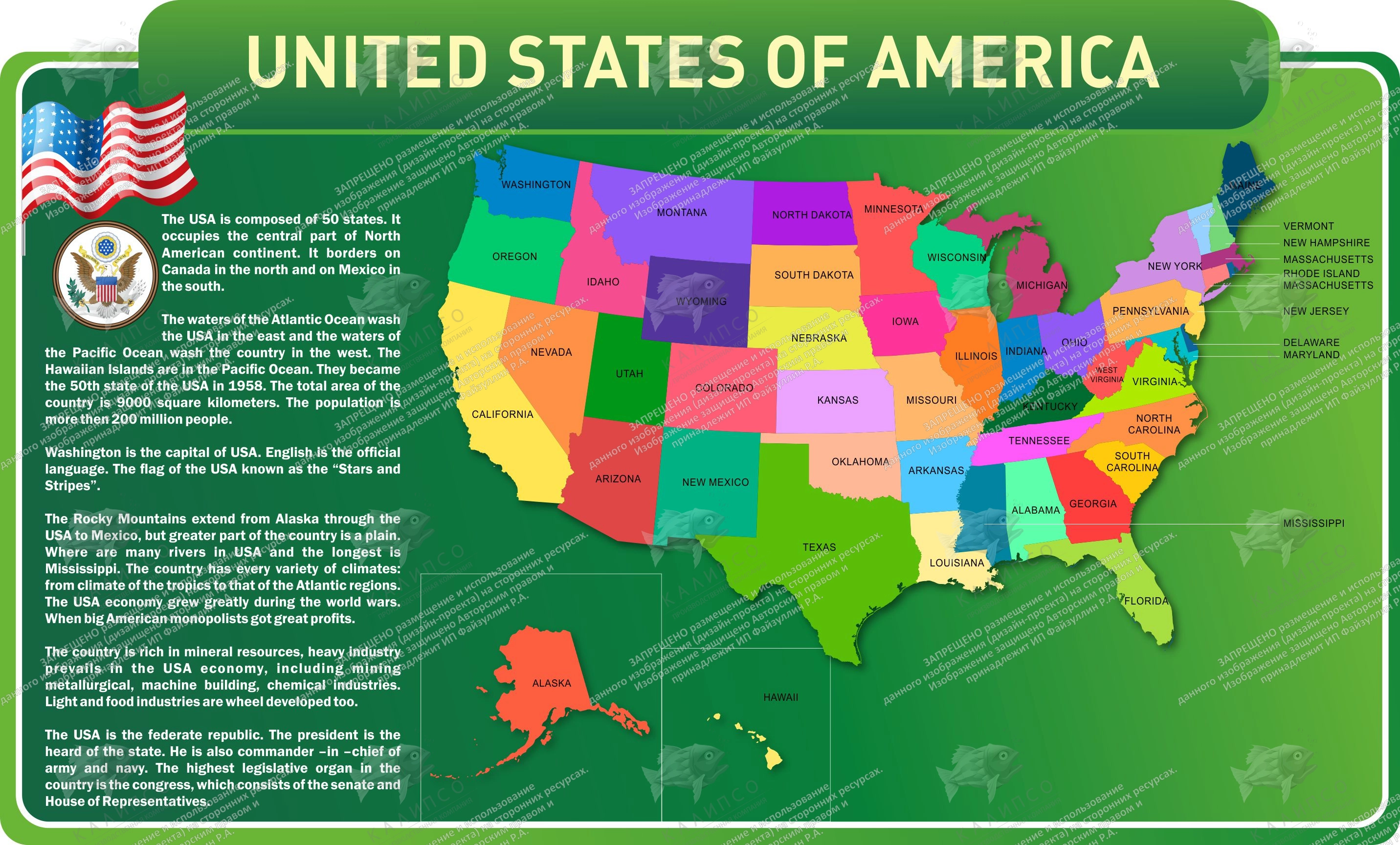 Стенд "United States of America", резной арт. ШК-0544