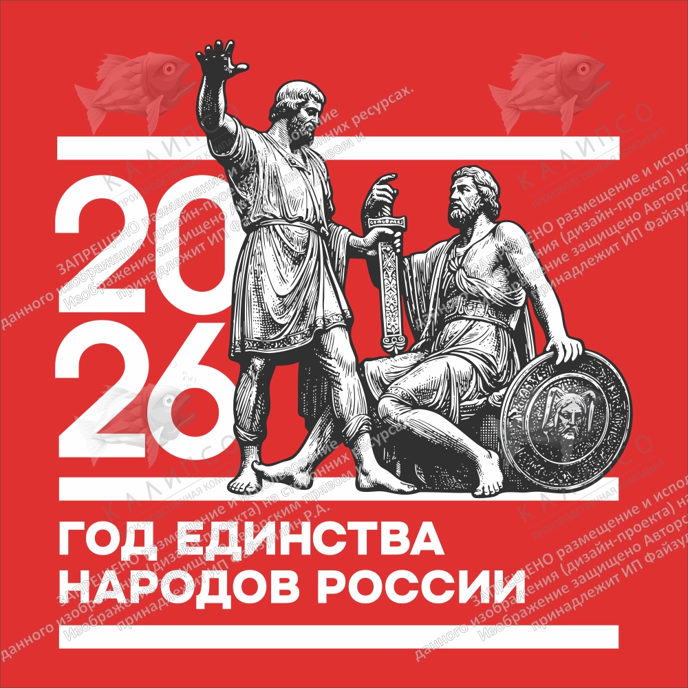 Баннер "Год единства народов России" арт. ЕН-0111